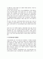 기업의 과업환경_ 과업환경의 특성, 경쟁환경, 기술환경 5페이지