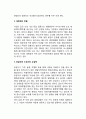 기업의 과업환경_ 과업환경의 특성, 경쟁환경, 기술환경 6페이지