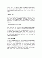 경영의 국제화와 대응전략_기업의 국제화과정, 경쟁우위확보와 글로벌화, 국제화전략 7페이지