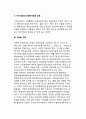 경영의 국제화와 대응전략_기업의 국제화과정, 경쟁우위확보와 글로벌화, 국제화전략 8페이지