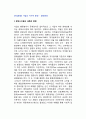 [기업환경] 기업의 거시적 환경 - 일반환경(경제시스템과 새로운 쟁점, 인구통계학적 변수와 사회적 변화, 문화적 환경, 정치, 법률적 환경)
 2페이지