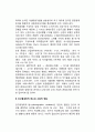 [기업환경] 기업의 거시적 환경 - 일반환경(경제시스템과 새로운 쟁점, 인구통계학적 변수와 사회적 변화, 문화적 환경, 정치, 법률적 환경)
 4페이지