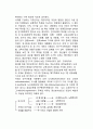 [기업환경] 기업의 거시적 환경 - 일반환경(경제시스템과 새로운 쟁점, 인구통계학적 변수와 사회적 변화, 문화적 환경, 정치, 법률적 환경)
 5페이지