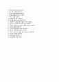 (한국교통연구원자기소개서 + 면접기출문제) 한국교통연구원(교통전문원물류) 자기소개서 우수예문_한국교통연구원자소서지원동기첨삭항목 4페이지