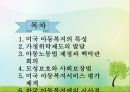 미국의 아동복지(미국아동복지, 외국의아동복지, 가정위탁제도, 아동노동법, 모성보호, 사회보장법, 시사점) PPT 파워포인트 자료 2페이지