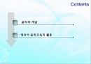 영유아 음악교육의 활동(음악감상, 노래부르기, 악기연주, 동작표현 등) PPT 파워포인트 자료 2페이지