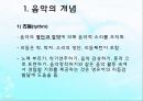 영유아 음악교육의 활동(음악감상, 노래부르기, 악기연주, 동작표현 등) PPT 파워포인트 자료 4페이지