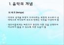 영유아 음악교육의 활동(음악감상, 노래부르기, 악기연주, 동작표현 등) PPT 파워포인트 자료 8페이지