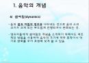 영유아 음악교육의 활동(음악감상, 노래부르기, 악기연주, 동작표현 등) PPT 파워포인트 자료 9페이지