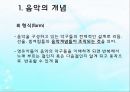 영유아 음악교육의 활동(음악감상, 노래부르기, 악기연주, 동작표현 등) PPT 파워포인트 자료 11페이지