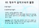 영유아 음악교육의 활동(음악감상, 노래부르기, 악기연주, 동작표현 등) PPT 파워포인트 자료 15페이지
