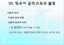 영유아 음악교육의 활동(음악감상, 노래부르기, 악기연주, 동작표현 등) PPT 파워포인트 자료 16페이지