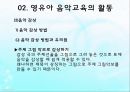 영유아 음악교육의 활동(음악감상, 노래부르기, 악기연주, 동작표현 등) PPT 파워포인트 자료 17페이지