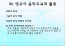영유아 음악교육의 활동(음악감상, 노래부르기, 악기연주, 동작표현 등) PPT 파워포인트 자료 18페이지
