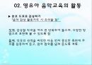 영유아 음악교육의 활동(음악감상, 노래부르기, 악기연주, 동작표현 등) PPT 파워포인트 자료 21페이지