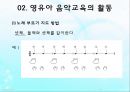 영유아 음악교육의 활동(음악감상, 노래부르기, 악기연주, 동작표현 등) PPT 파워포인트 자료 28페이지