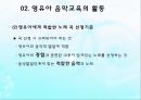 영유아 음악교육의 활동(음악감상, 노래부르기, 악기연주, 동작표현 등) PPT 파워포인트 자료 31페이지