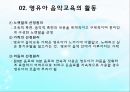 영유아 음악교육의 활동(음악감상, 노래부르기, 악기연주, 동작표현 등) PPT 파워포인트 자료 32페이지
