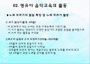 영유아 음악교육의 활동(음악감상, 노래부르기, 악기연주, 동작표현 등) PPT 파워포인트 자료 34페이지