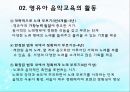 영유아 음악교육의 활동(음악감상, 노래부르기, 악기연주, 동작표현 등) PPT 파워포인트 자료 35페이지
