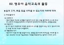 영유아 음악교육의 활동(음악감상, 노래부르기, 악기연주, 동작표현 등) PPT 파워포인트 자료 38페이지