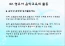영유아 음악교육의 활동(음악감상, 노래부르기, 악기연주, 동작표현 등) PPT 파워포인트 자료 42페이지