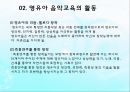 영유아 음악교육의 활동(음악감상, 노래부르기, 악기연주, 동작표현 등) PPT 파워포인트 자료 44페이지