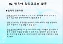 영유아 음악교육의 활동(음악감상, 노래부르기, 악기연주, 동작표현 등) PPT 파워포인트 자료 46페이지
