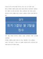 군포부담의 감소 (균역법, 결작) 2페이지