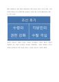 조선후기의 사회질서 (신분 상승, 유교) 2페이지