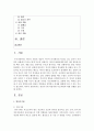 [부모교육] 영유아기에 바람직한 부모역할에 대한 견해를 정리해 보세요  - 부모역할 2페이지