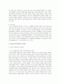 [부모교육] 영유아기에 바람직한 부모역할에 대한 견해를 정리해 보세요  - 부모역할 3페이지