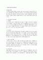 [영유아프로그램 개발과 평가] 만 1세미만(출생~12개월)프로그램 - 발달의 특징, 환경구성, 교사의 역할과 하루일과 운영, 교육계획 및 활동의 실제 2페이지