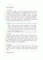 [영유아프로그램 개발과 평가] 만 1세미만(출생~12개월)프로그램 - 발달의 특징, 환경구성, 교사의 역할과 하루일과 운영, 교육계획 및 활동의 실제 3페이지