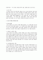 [영유아프로그램 개발과 평가] 만 1세미만(출생~12개월)프로그램 - 발달의 특징, 환경구성, 교사의 역할과 하루일과 운영, 교육계획 및 활동의 실제 5페이지