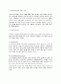  고대의 유아교육, 중세의 유아교육, 근세의 유아교육, 19세기의 유아교육, 19세기 이후의 유아교육, 현대 유아프로그램의 경향 2페이지