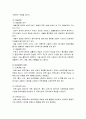 [영유아프로그램 개발과 평가] 표준보육과정배경과 영역별 구체적 보육내용 및 보육과정운영 - 표준보육과정, 표준 보육과정의 구성, 표준보육과정의 6개 영역 7페이지
