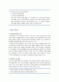 [영유아프로그램 개발과 평가] 유치원의 교과 과정 (유치원, 보육, 교육과정 편성과 운영지침, 교수 학습 방법 및 평가) 2페이지