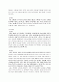 [영유아프로그램 개발과 평가] 유치원의 교과 과정 (유치원, 보육, 교육과정 편성과 운영지침, 교수 학습 방법 및 평가) 5페이지
