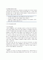 [영유아프로그램 개발과 평가] 유치원의 교과 과정 (유치원, 보육, 교육과정 편성과 운영지침, 교수 학습 방법 및 평가) 6페이지