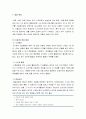 [영유아프로그램 개발과 평가]  만 1세 (12~24개월) 발달의 특징 및 환경구성과 자료 2페이지