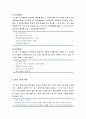 [영유아프로그램 개발과 평가]  만 1세 (12~24개월) 발달의 특징 및 환경구성과 자료 4페이지