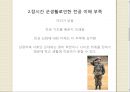 창의적 문제 해결 - 복학생에 대한 문제정의와 그 해결법 11페이지