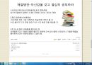 창의적 문제 해결 - 복학생에 대한 문제정의와 그 해결법 12페이지