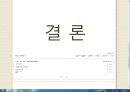 창의적 문제 해결 - 복학생에 대한 문제정의와 그 해결법 19페이지