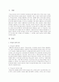 [사회복지정책론] 다양한 사회복지 정책 중 가장 관심 있는 정책을 요약 설명하고,  그 정책의 긍정적 효과와 부정적 영향을 제시하시오  [사회복지정책] 2페이지