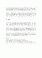 [사회복지정책론] 다양한 사회복지 정책 중 가장 관심 있는 정책을 요약 설명하고,  그 정책의 긍정적 효과와 부정적 영향을 제시하시오  [사회복지정책] 6페이지