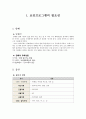 금연 보건 프로그램 개발 ( 보건프로그램 ) 2페이지