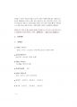 공무원면접- 2014년도 강원도공무원면접대사전 (강원공무원면접) 4페이지
