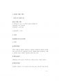공무원면접- 2014년도 강원도공무원면접대사전 (강원공무원면접) 5페이지